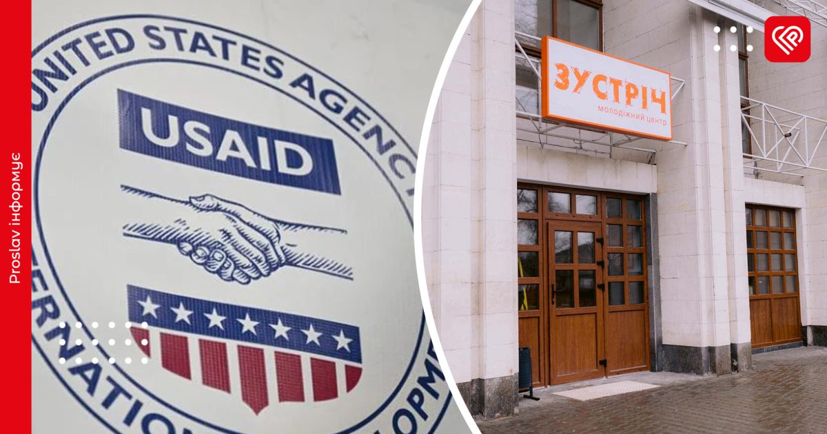 USAID припиняє фінансування за грантами: як це вплине на Молодіжний центр «Зустріч» у Переяславі