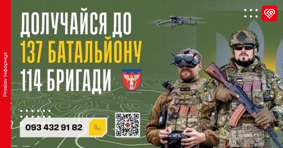 137-й батальйон ТрО запрошує добровольців до лав ЗСУ: які є вільні посади