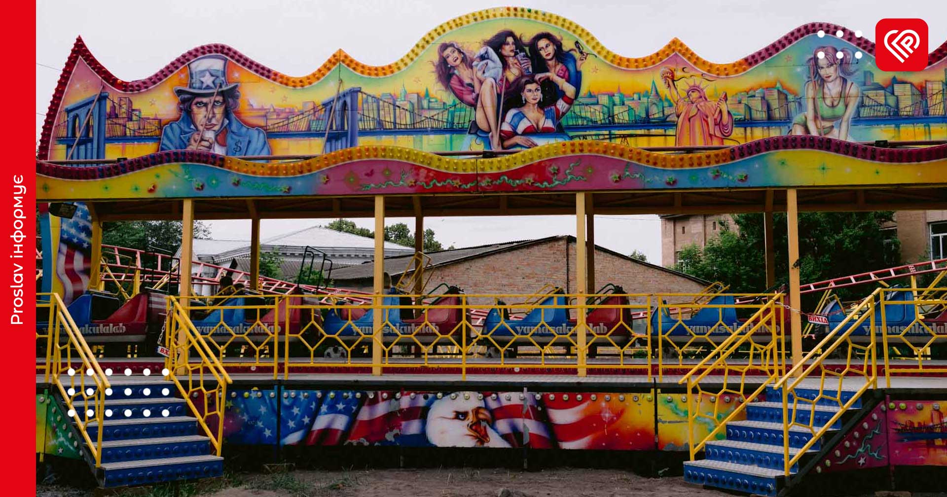 До Переяслава приїдуть дитячі атракціони: виконком погодив місце розташування