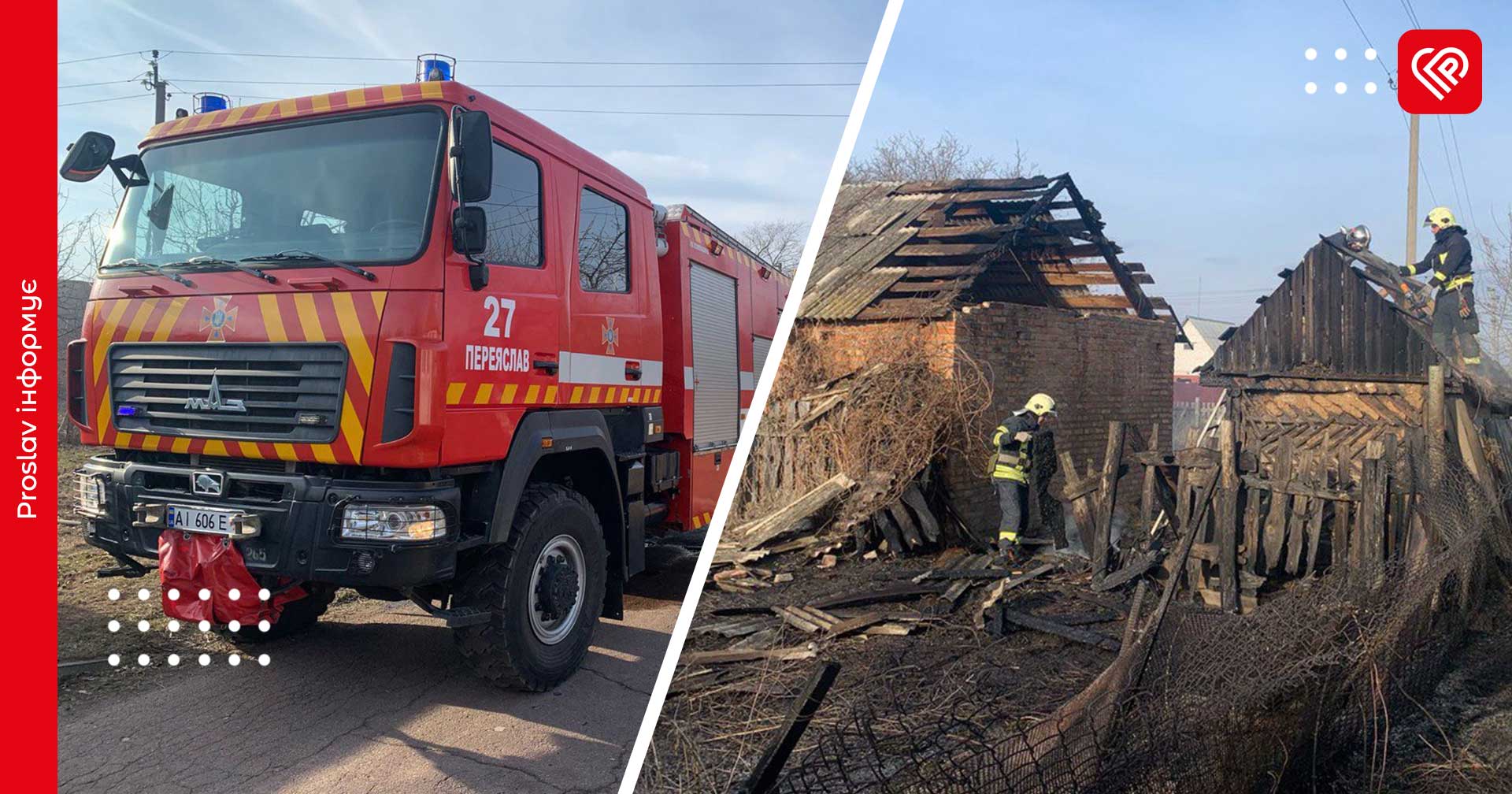 На Переяславщині вогонь з трав’яного настилу перекинувся на дві господарчі будівлі: палія оштрафували