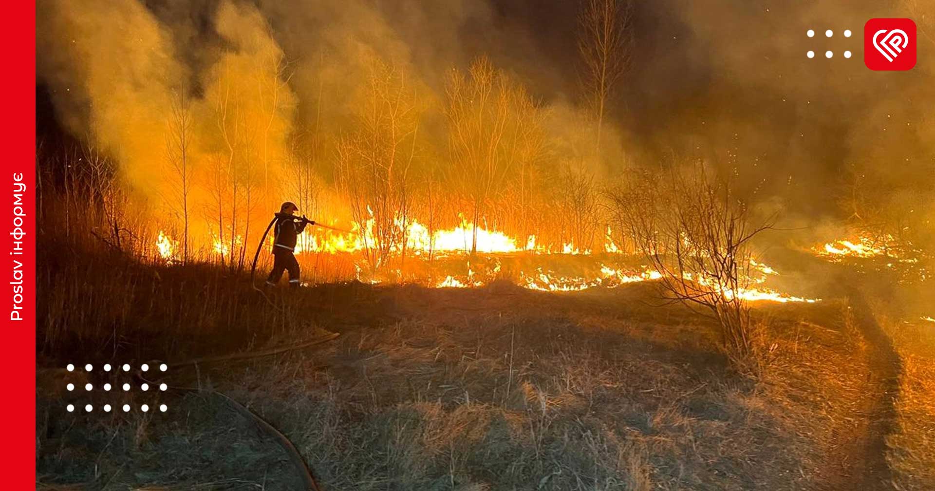 За добу вогонь знищив понад 1200 гектарів землі: у ДСНС нагадали про штраф за підпал сухої трави