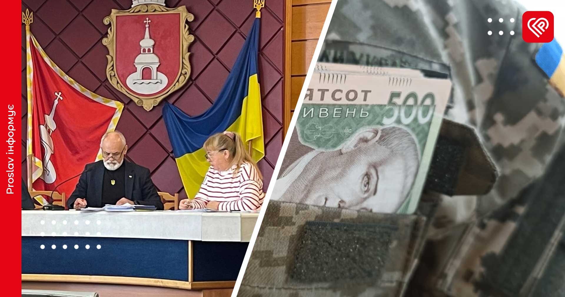 У Переяславі виділили майже 2 млн грн на підтримку військових та 200 тис грн для ДСНС: рішення міської ради