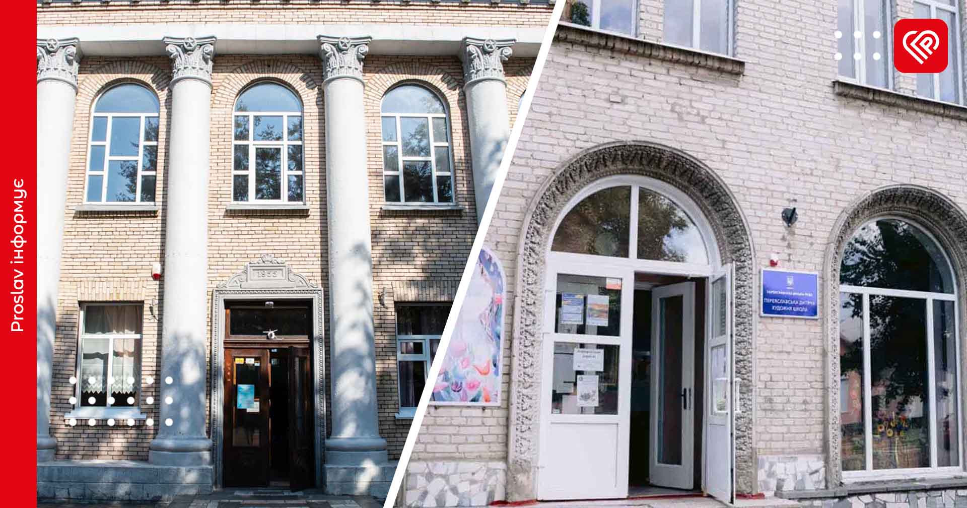 У Переяславі трьох дітей повністю звільнили від плати за навчання у мистецьких школах