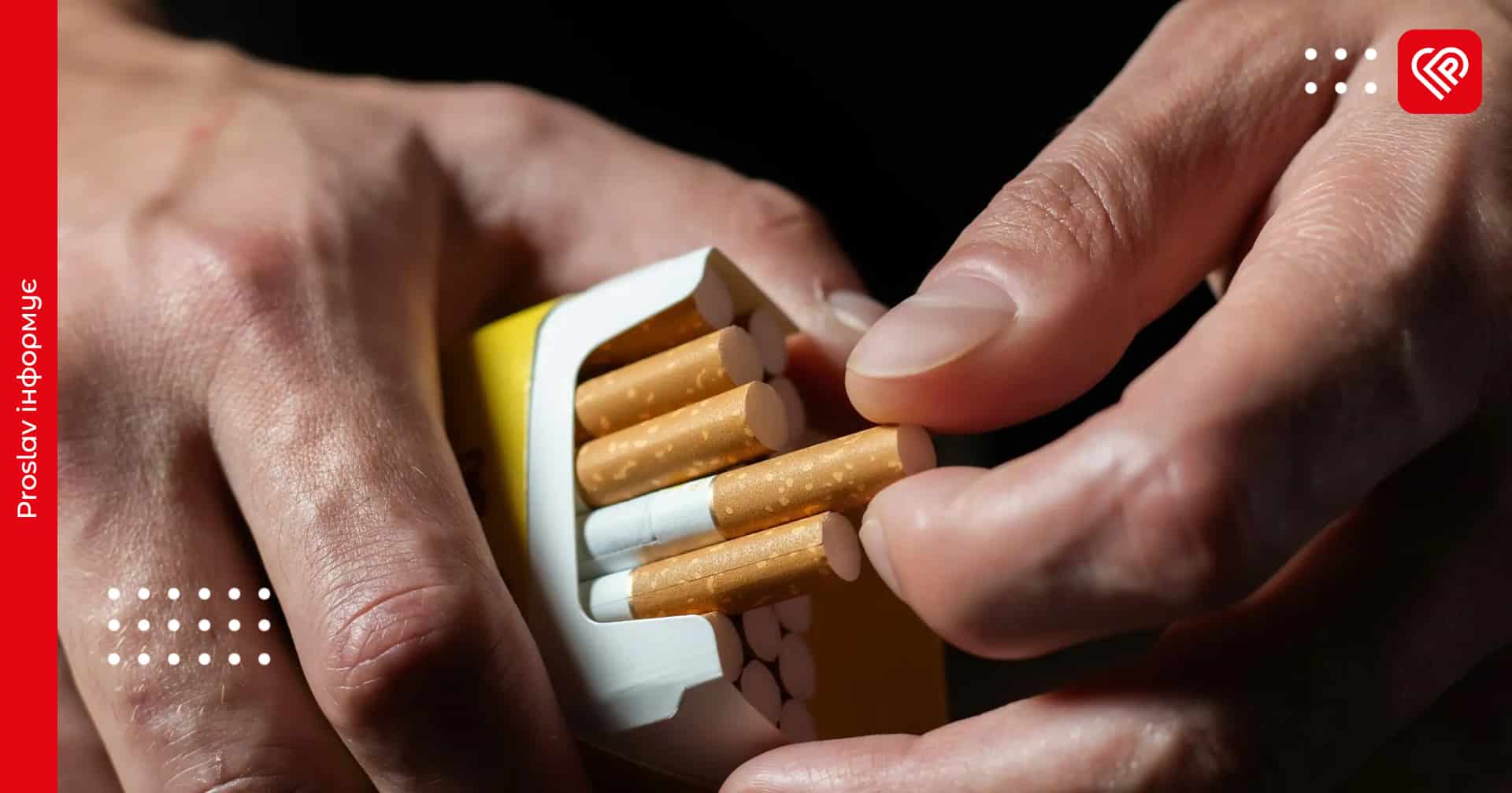 Курити буде дорого: Зеленський підписав закон про підвищення акцизу на цигарки