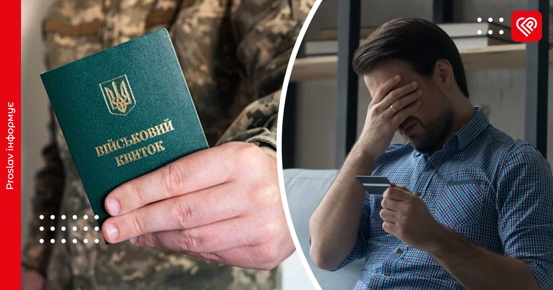 Скільком українцям вже заблокували рахунки за ухилення від мобілізації: дані Мін'юсту