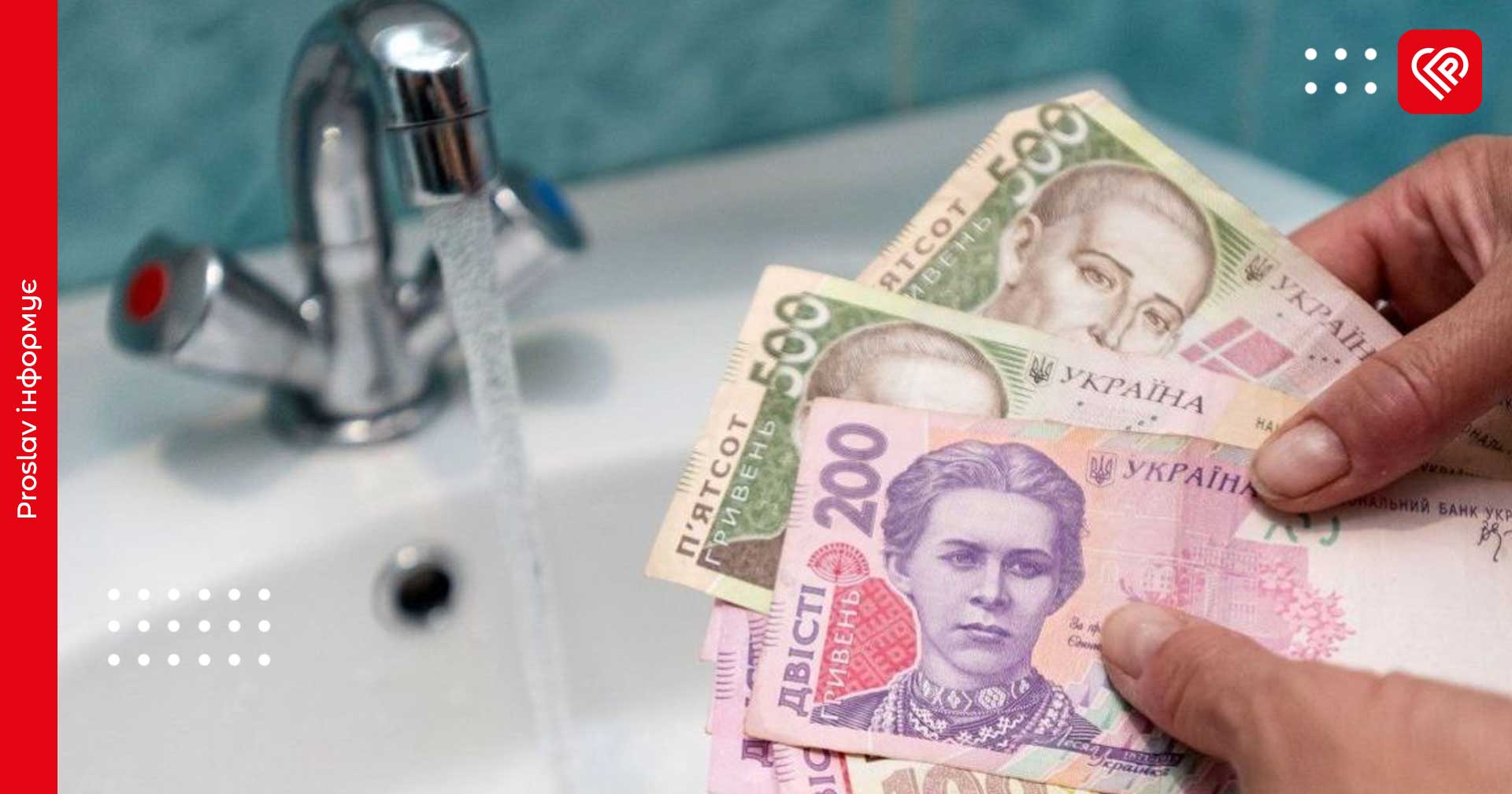 У Переяславській громаді з 1 квітня зросте тариф на водопостачання та водовідведення для суб’єктів господарювання та бюджетних установ