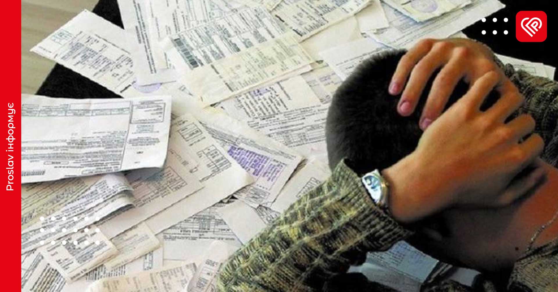 Що буде, якщо не платити комуналку: штрафи та загроза виселення