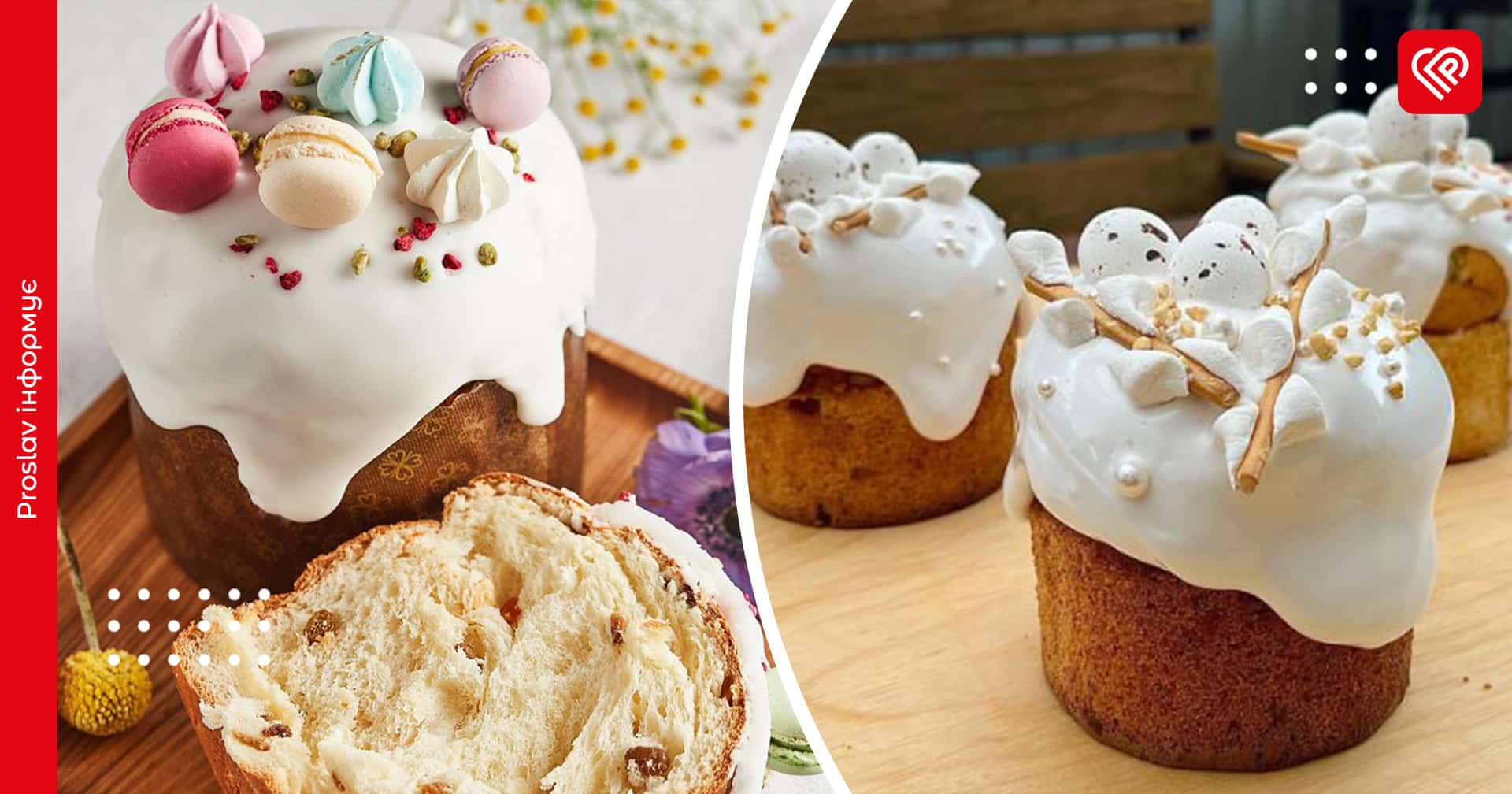 Ваші паски будуть найкрасивіші: як швидко та оригінально прикрасити паску