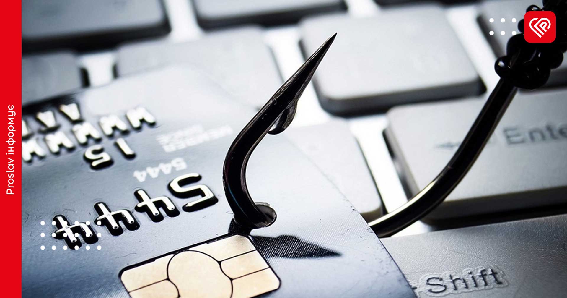 У кіберполіції розповіли, як убезпечити банківські дані від шахраїв