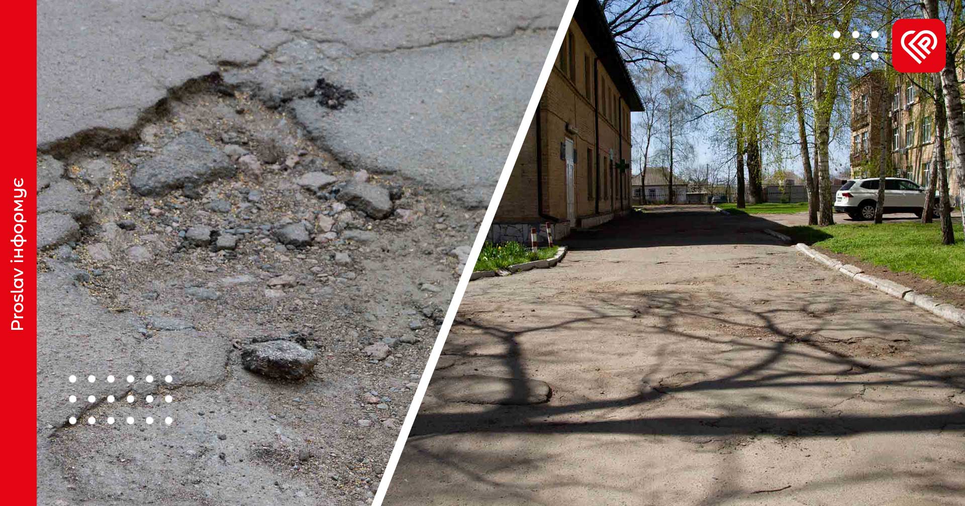На території Переяславської лікарні відремонтують дорогу: скільки виділили з бюджету