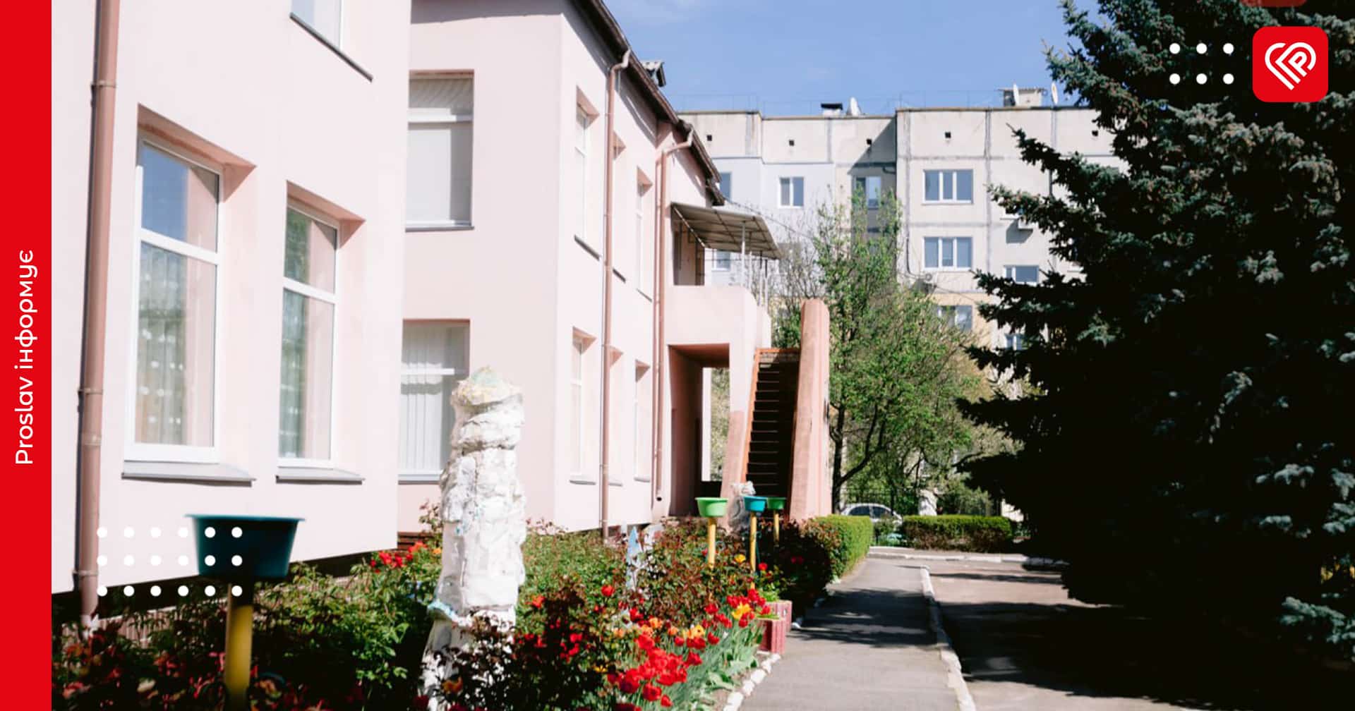 Покрівля тече, фасад осипається: у Переяславі виділили майже 6 млн грн на капремонт дитсадка «Любавонька»