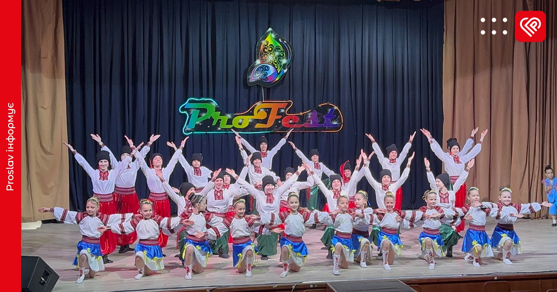 Сім перших місць: переяславська студія «Міраж» вразила журі Міжнародного конкурсу-фестивалю «PROFEST»