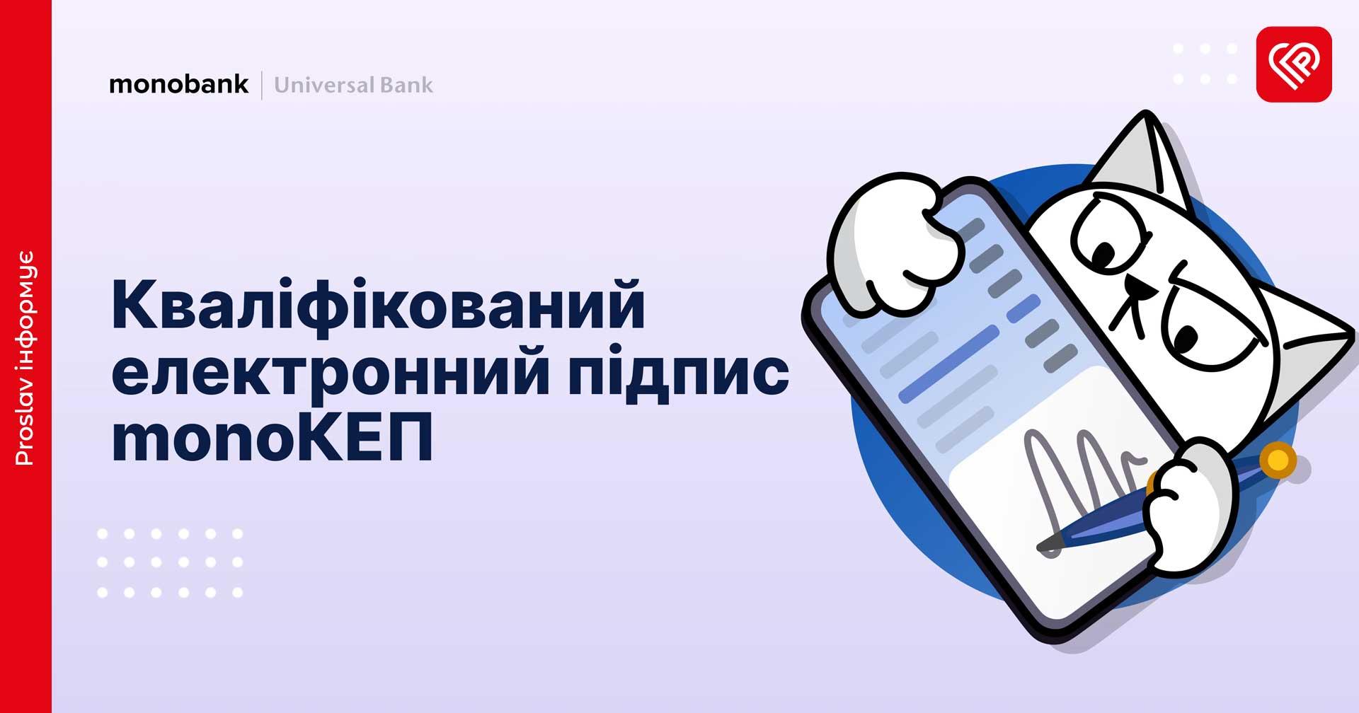 У Monobank з’явився електронний підпис: як створити