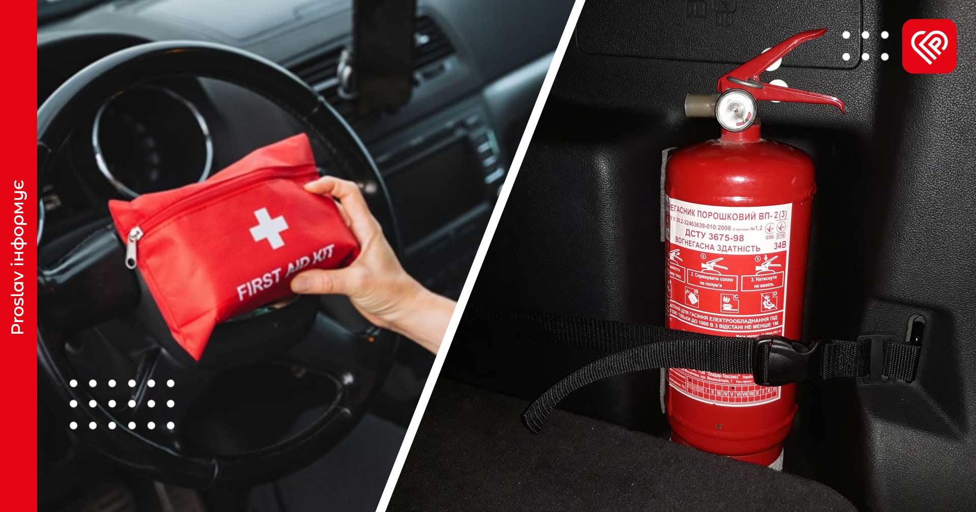 Чи можуть оштрафувати за відсутність аптечки, вогнегасника та знака аварійної зупинки: у МВС відреагували