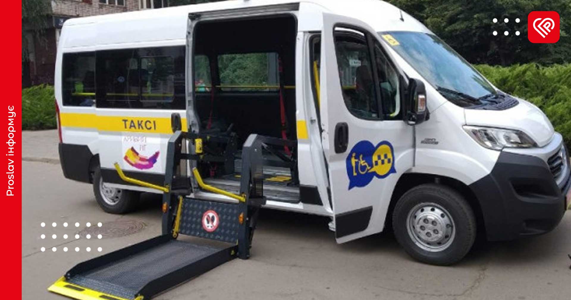 До кінця року у Переяславській та інших громадах Київщини планують впровадити «соціальне таксі»