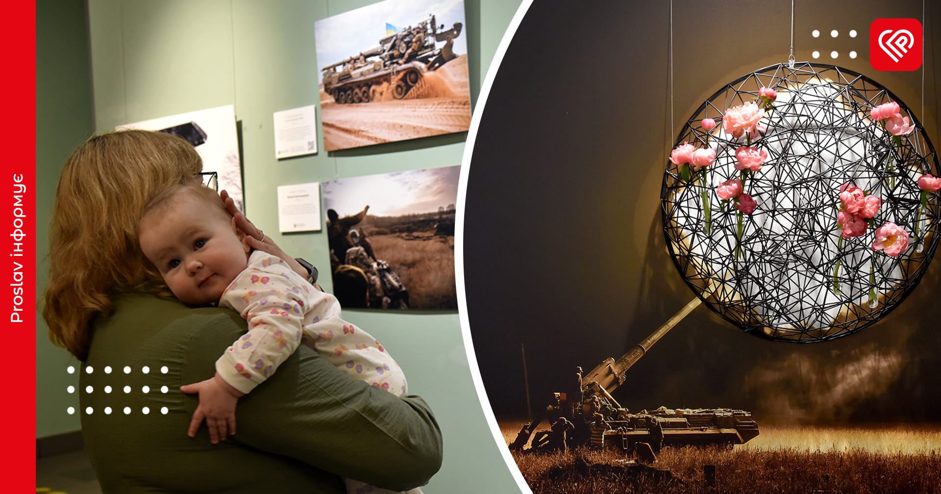 Коли стріляє «Піон» – розквітає півонія: у Києві відкрили виставку про 43-тю артилерійську бригаду імені Тараса Трясила