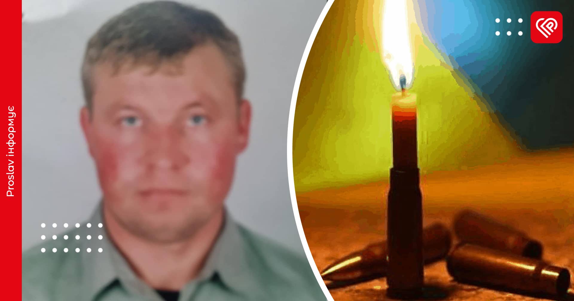 Захищаючи Україну від окупантів, загинув воїн з Переяславщини Сергій Смицький