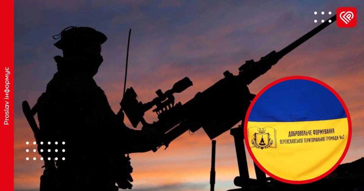 ДФТГ Переяслава оголошує набір: охочих запрошують долучитися до захисту громади та неба