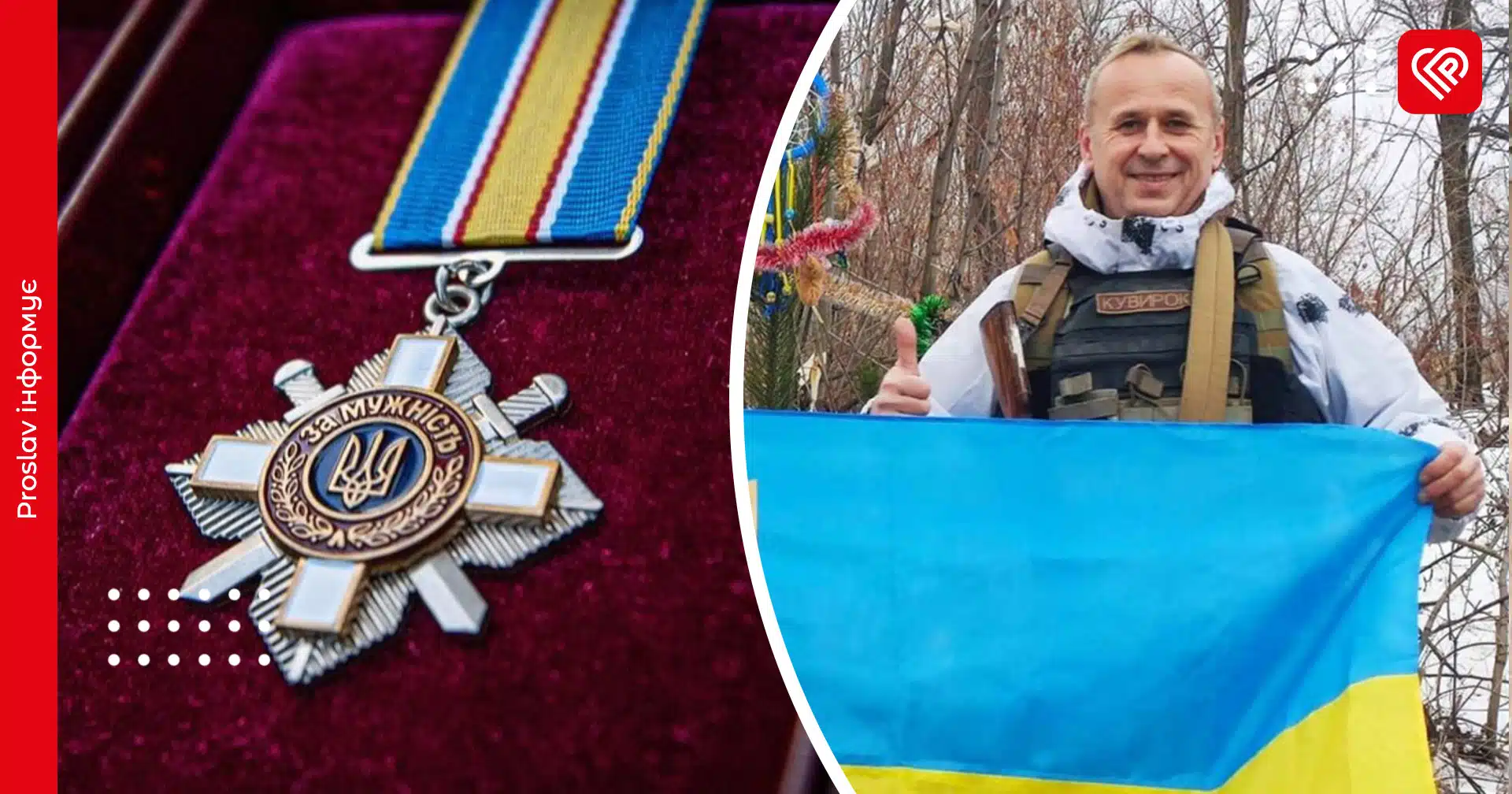 Героя з Переяслава Олександра Ільїних посмертно нагородили орденом «За мужність»