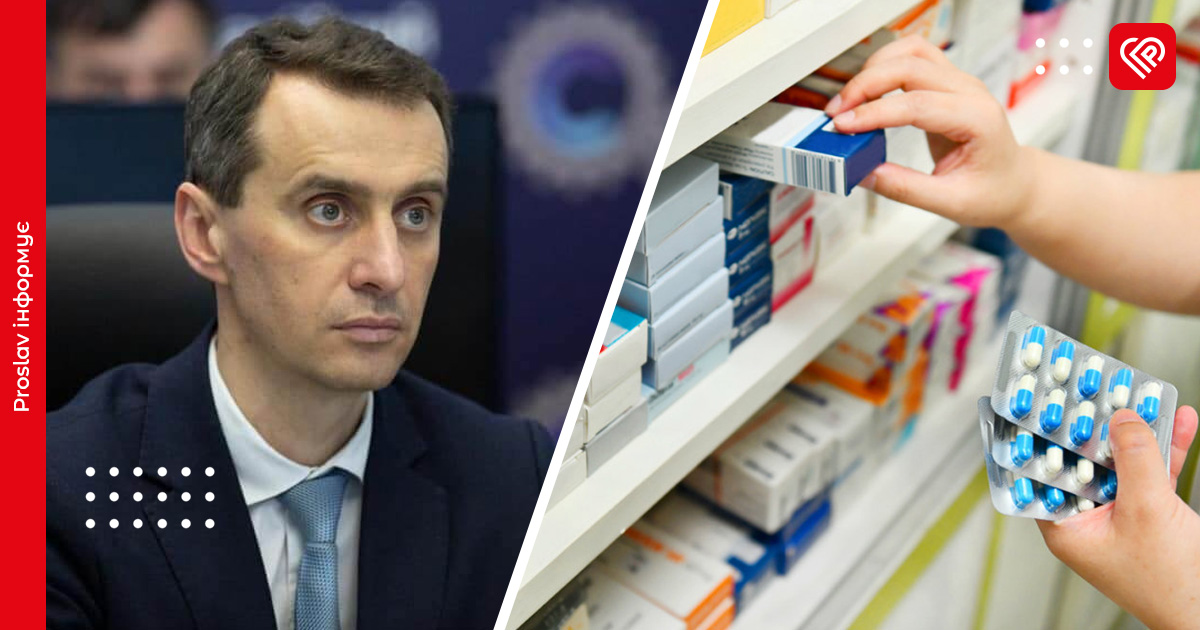 Очільник МОЗ заявив про зниження цін на ліки вже до кінця літа