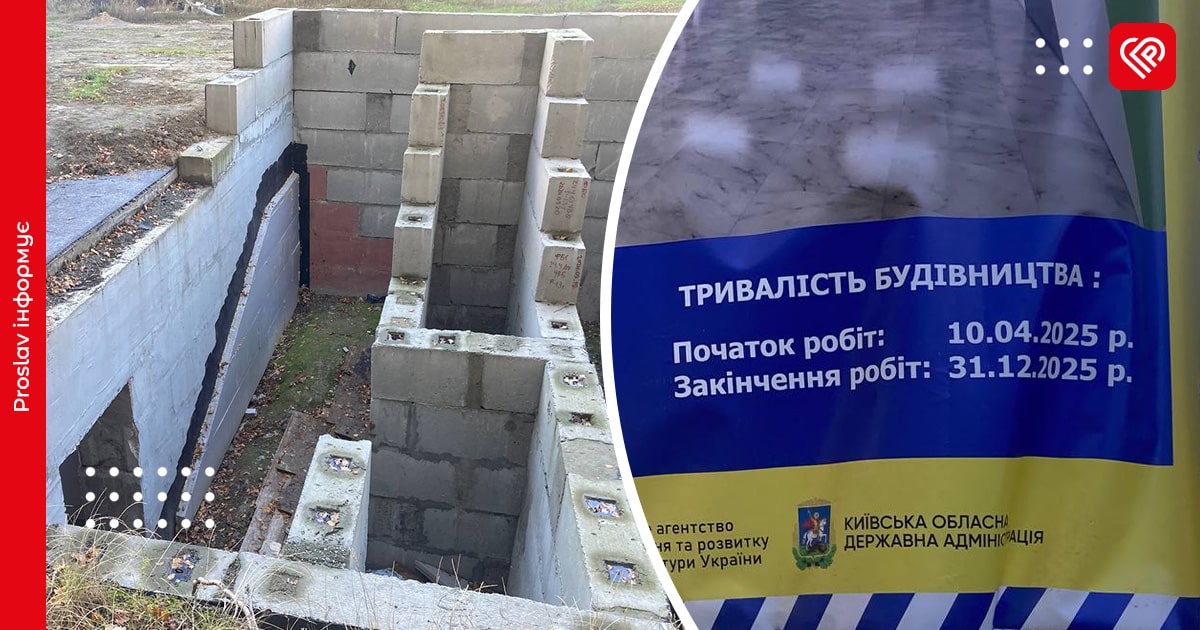 Три місяці до дедлайну: підрядник розповів, коли реально добудують укриття в Переяславській гімназії №5