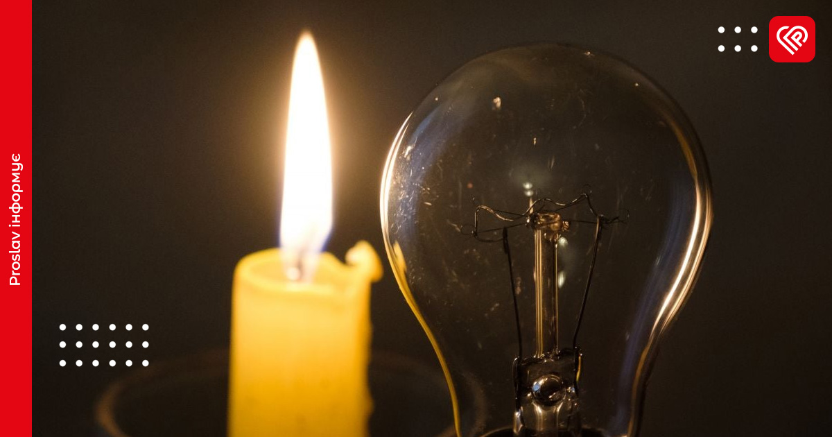 13 листопада у Переяславі вимикатимуть світло через профілактичні роботи